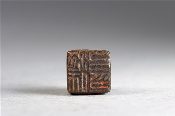 「江師弓印」銅印