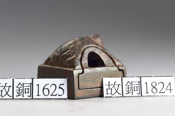 「昭奴信印」銅印