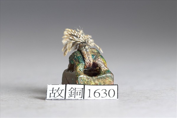 「萇釿印信」銅印