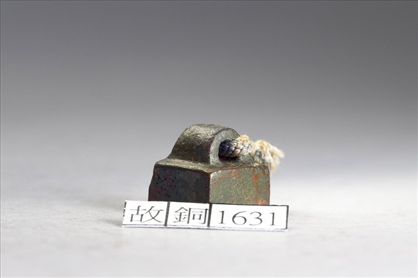 「祝大君印」銅印