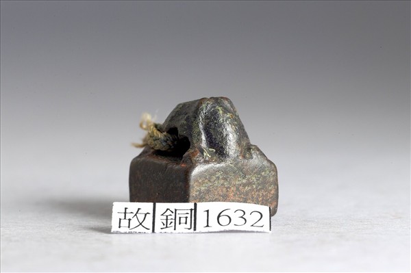 「柲豐私印」銅印