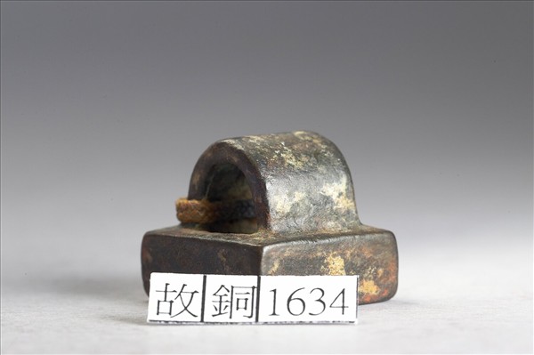 「聃慎之印」銅印