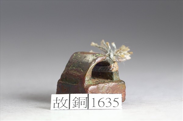 「偏豐私印」銅印