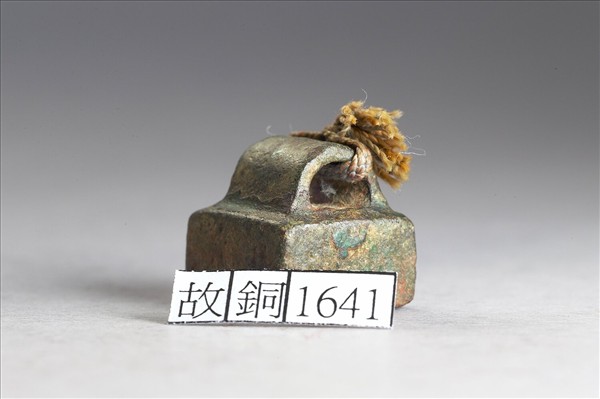 「留商之印」銅印