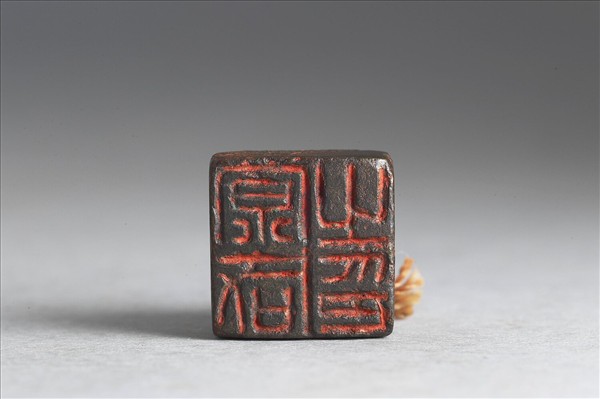 「京咸之印」銅印