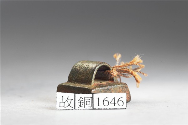 「濡饒私印」銅印