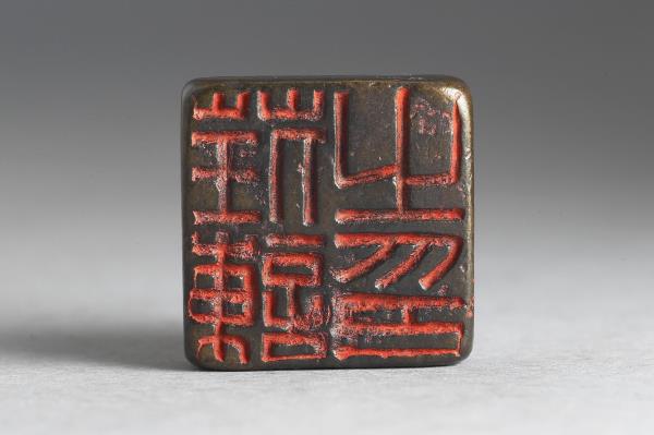 「荏諫之印」銅印