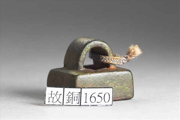 「譚喜之印」銅印