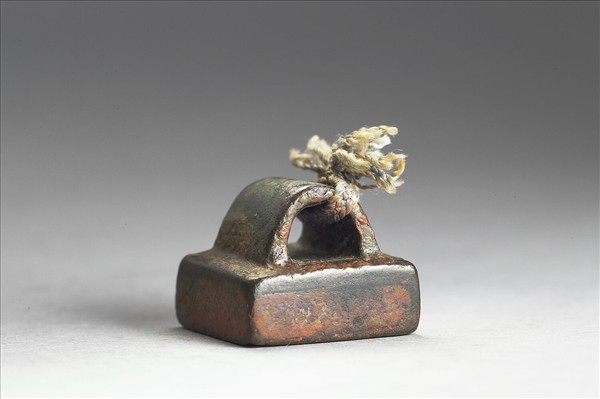 「姚富私印」銅印