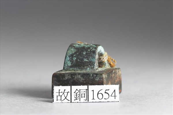 「脩並私印」銅印