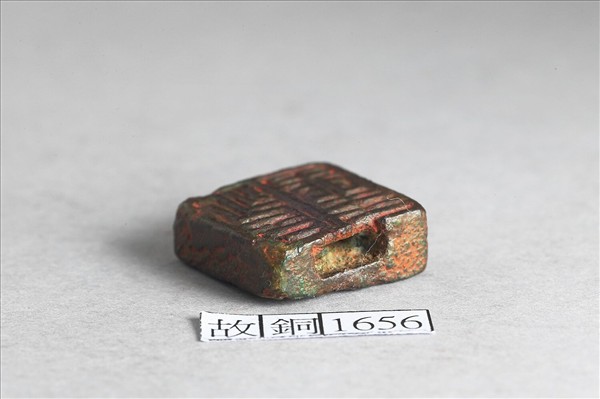 「殷異方、臣異方」銅印