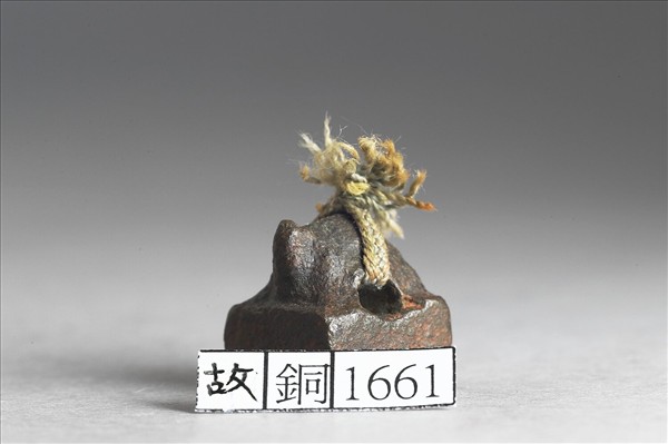 「周況私印」銅印