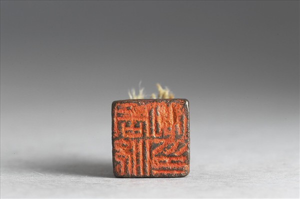 「周況私印」銅印