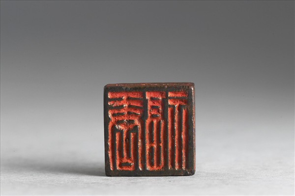 「唐福」「 臣福」銅印