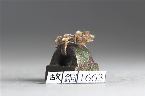 「監吉之印」銅印