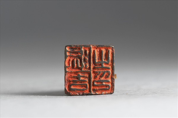 「監吉之印」銅印