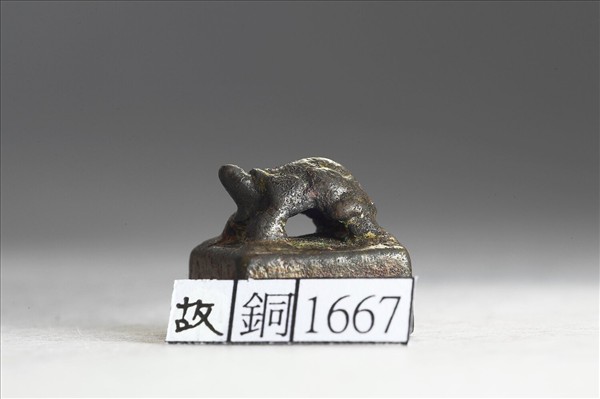 「大明詩人林古度之印」銅印