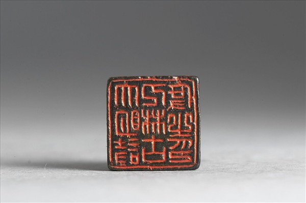 「大明詩人林古度之印」銅印