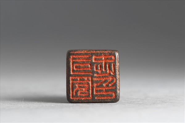 「司國忠印」銅印