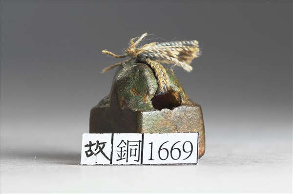 「行子真印」銅印