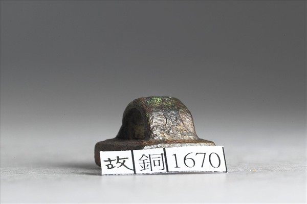 「□成私印」銅印