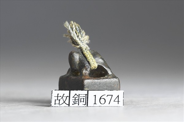 「陸陽私印」銅印