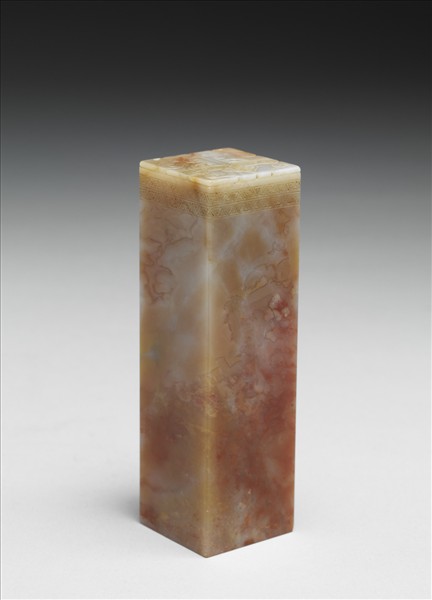 「江兆申印」巴林石印