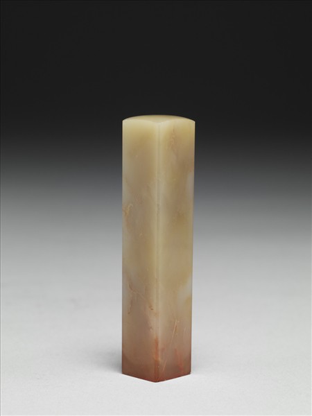 「兆申茮原」巴林石印