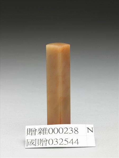 「雙菩提龕」巴林石印