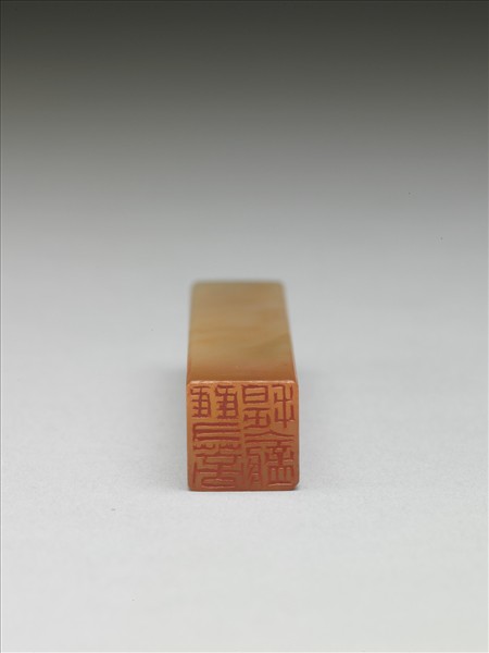 「雙菩提龕」巴林石印