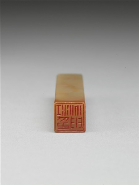 「江兆申印」巴林石印