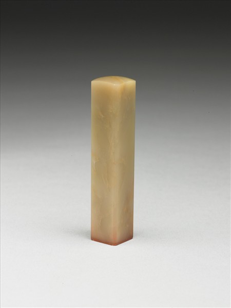 「兆申畫」巴林石印