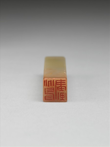 「兆申畫」巴林石印