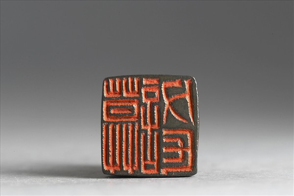 「謨父氏」銅印