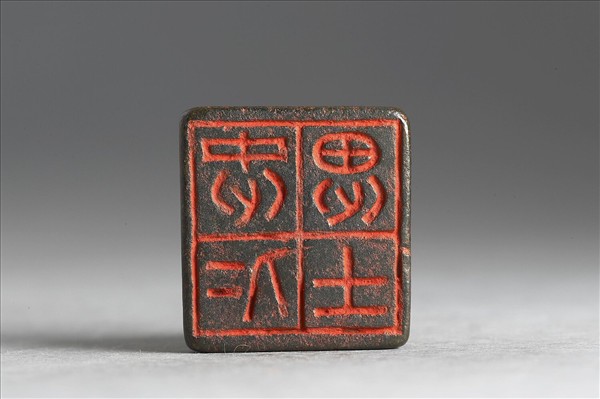 「忠仁思士」銅印