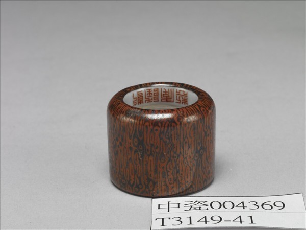 仿木紋釉瓷扳指