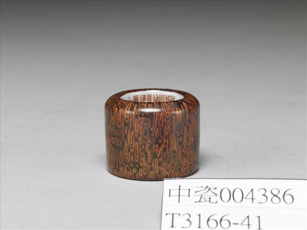 仿木紋釉瓷扳指