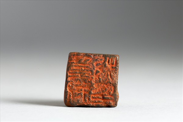 「奚□放印」銅印