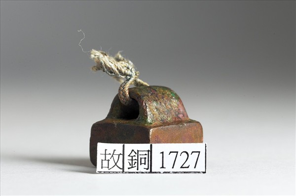 「馬師□印」銅印