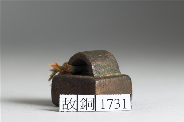 「萇佩私印」銅印