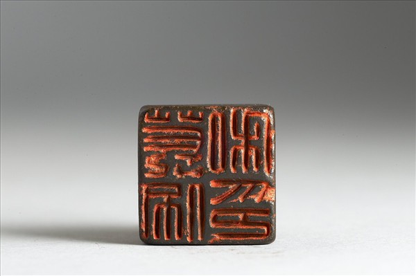 「萇佩私印」銅印