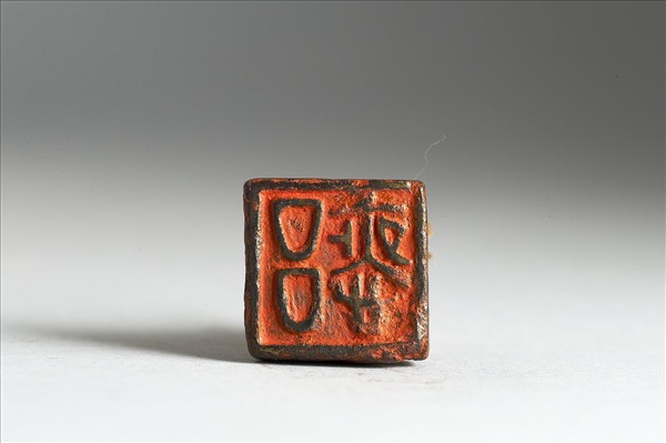 「呂□」銅印