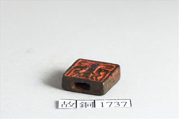 雙鳥啄魚紋銅印