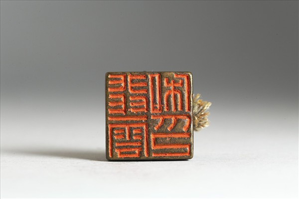 「□雲私印」銅印