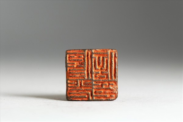 「傷光信印」銅印