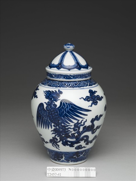青花雲鳳紋蓋罐
