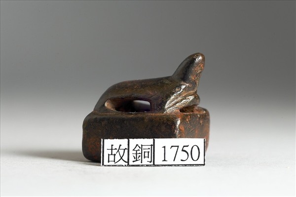 「□□將軍章」銅印