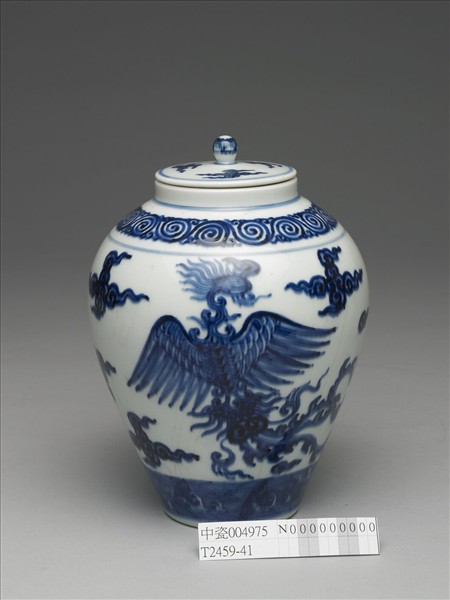 青花雲鳳紋蓋罐