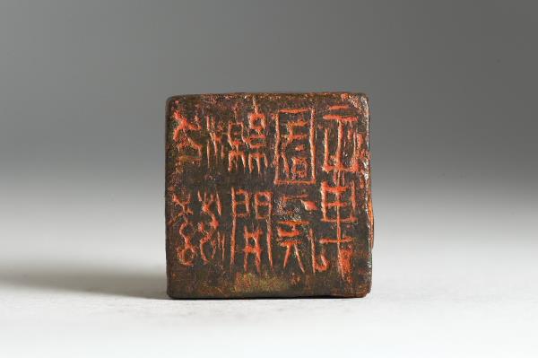 「松滋縣開國侯章」銅印