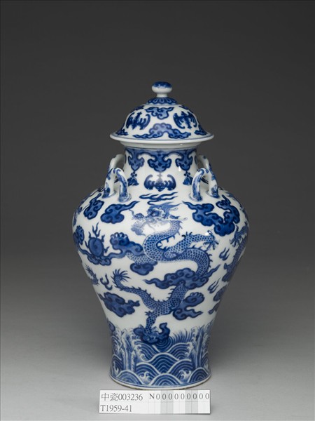 青花龍紋四繫蓋罐